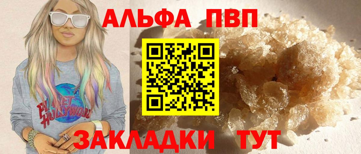 Alpha PVP кристаллы Каспийск