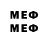 Меф мяу мяу Mettt
