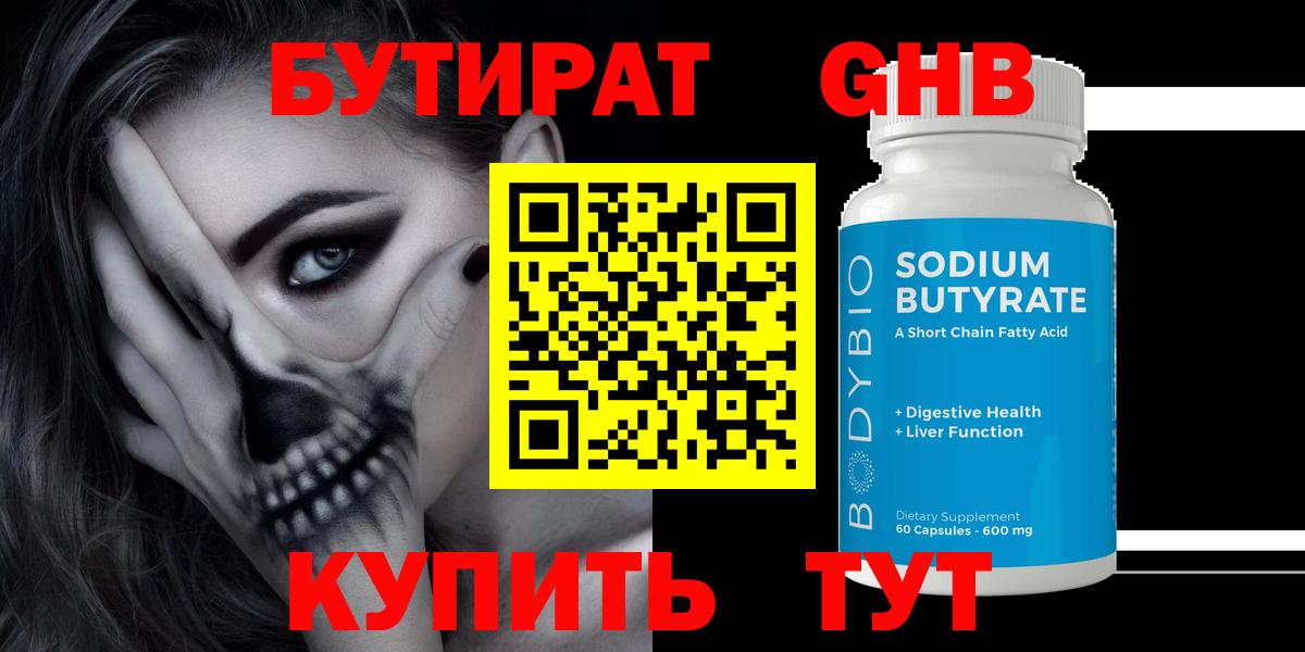 Бутират бутандиол Каспийск