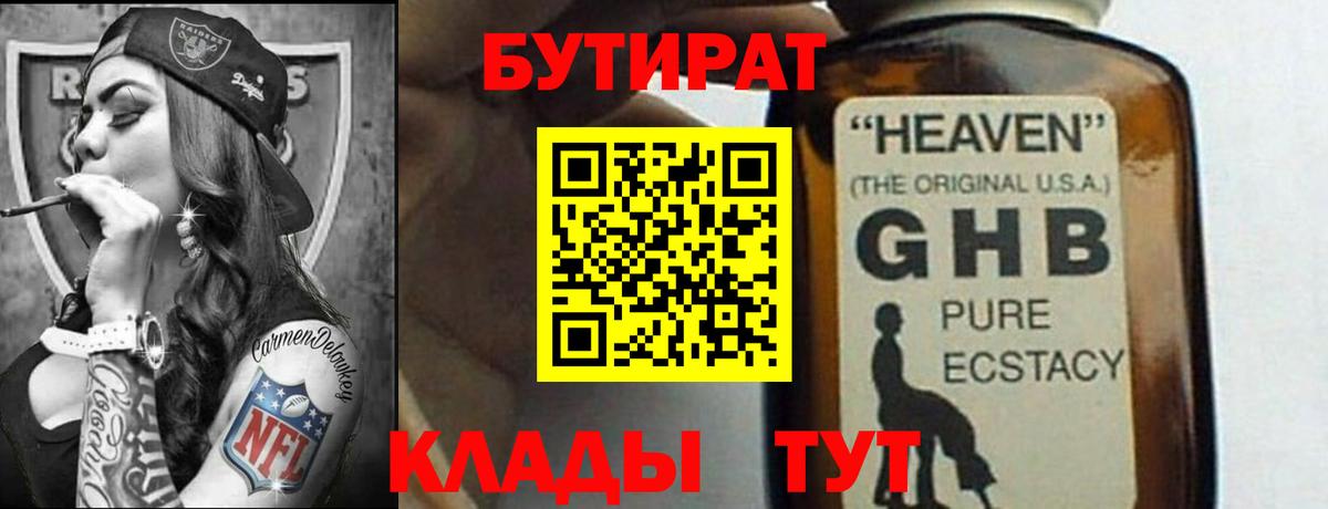 Бутират бутик Каспийск