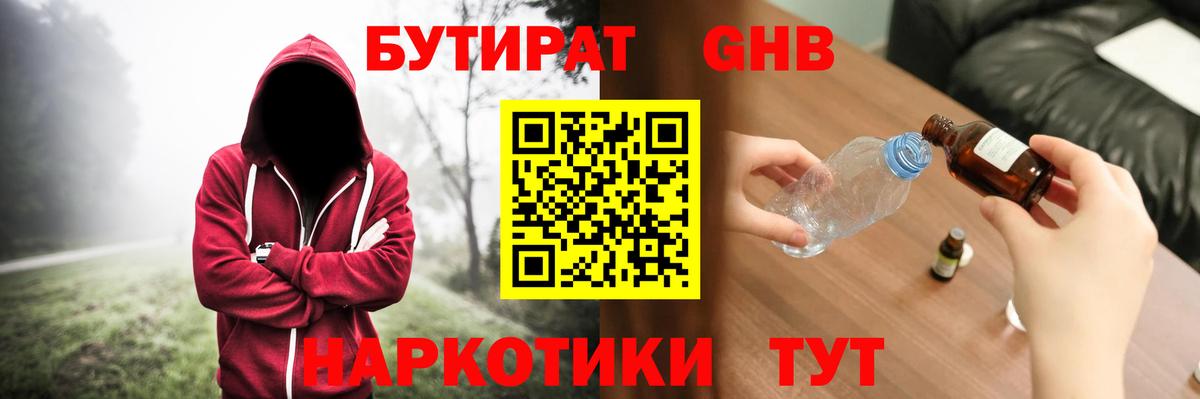 Каспийск  БУТИРАТ 99%  Вход с VPN 