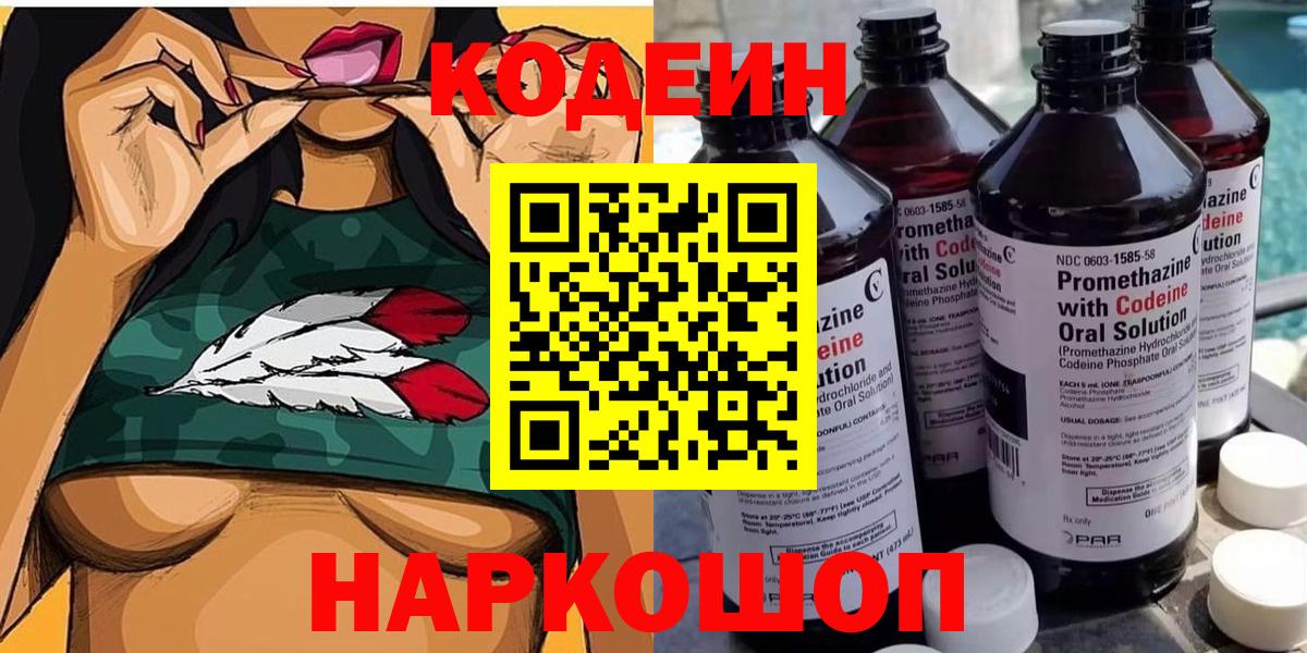 где найти наркотики  Codein напиток Lean (лин)  Вход с VPN  Кодеиновый сироп Lean Purple Drank  Каспийск 