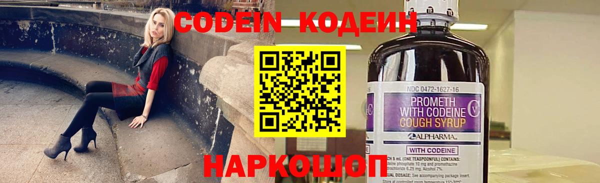 Codein напиток Lean (лин) Каспийск