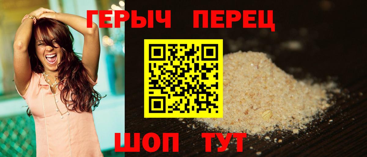 ГЕРОИН хмурый Каспийск