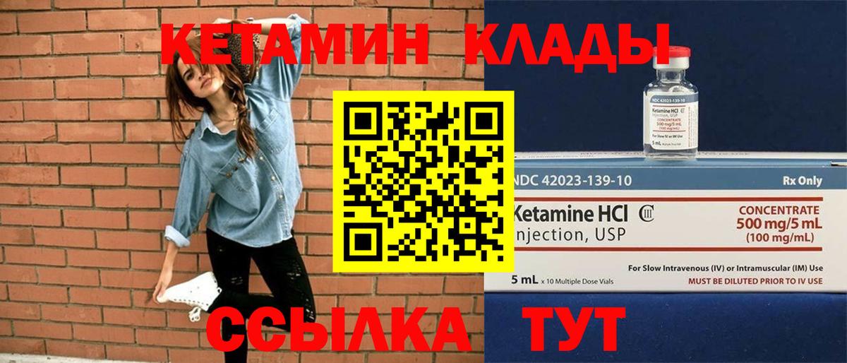 КЕТАМИН ketamine Каспийск