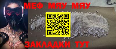 мяу мяу кристалл Беслан